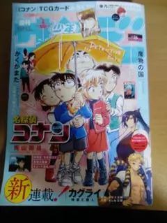 週刊少年サンデー　雑誌　付録あり　コナンカード　諸伏景光