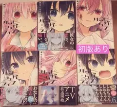 ハッピーシュガーライフ 鍵空とみやき 初版6 5 3巻