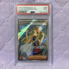 リーリエの決心　SR PSA9