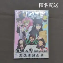 鬼滅の刃 刀鍛冶の里編 関係者記念本 缶バッジ付き コミケ C103 鬼滅の刃 C103 限定 刀鍛冶の里編 関係者記念本 - メルカリ