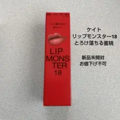 ケイト リップモンスター18 とろけ落ちる蜜桃 口紅 新品未開封