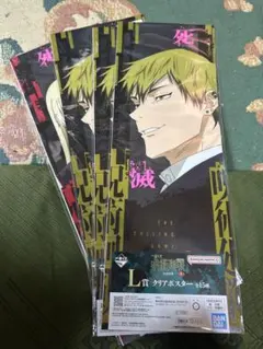 一番くじ　呪術廻戦 死滅回遊一　禪院直哉3枚　九十九由基クリアポスター