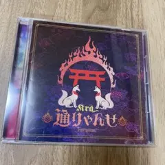 Kra 通りゃんせ 初回限定版