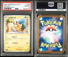 【PSA10】ピカチュウ ミラー SV4a 055/190 シャイニートレジャー