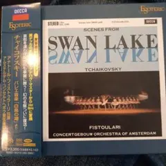 ESOTERIC SACD フィストゥラーリ　チャイコフスキー　白鳥の湖
