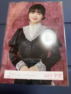 櫻坂46 生写真　5th anniversary ドレス　山川宇衣　チュウ