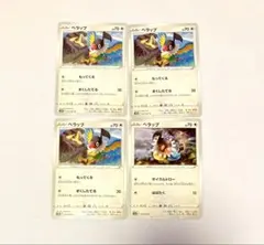 ポケカ　ペラップ　2種類4枚セットのサムネイル