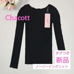 【新品】チャコット Chacott ノーソーイングニット ローズレース柄 バレエ