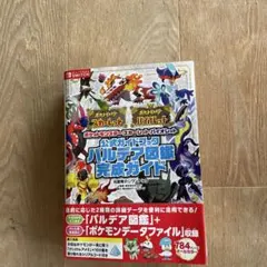 ポケットモンスター スカーレット・バイオレット 公式ガイドブック パルデア図鑑…のサムネイル