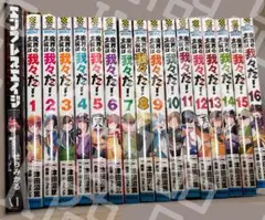 魔界の主役は我々だ 闇社会の主役は我々だ 漫画セット バラ売り可能