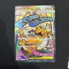 メガカイリューex MA