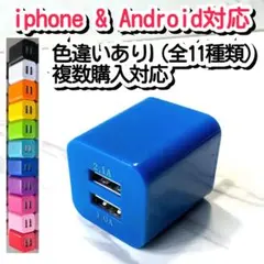 USB充電器 スマホコンセント電源ACアダプター iPhoneアンドロイド紺