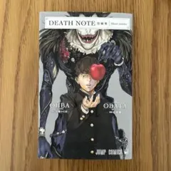 DEATH NOTE 短編集