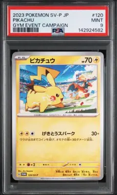 ピカチュウ　げきとうスパーク　プロモ　PSA9