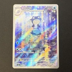 2026年最新】ニョロゾ arの人気アイテム - メルカリ