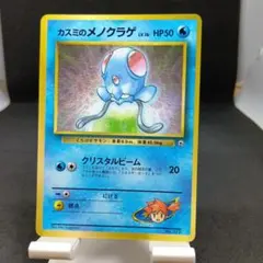 □激レア□ポケモンスクラッチ(未削り) TOMY 1997 ドククラゲ - メルカリ