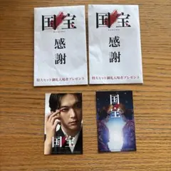 国宝 感謝カード 2枚セット