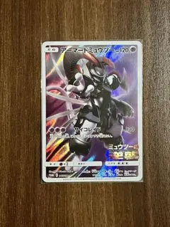 ポケモンカード アーマードミュウツー