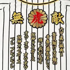 阪神タイガース 森下翔太 刺繍ワッペン 3点 セット【黒】【ピンク