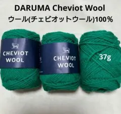 DARUMA Cheviot Wool 毛糸 3玉セット