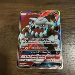 ヒードランGX SR SM10a ジージーエンド 055/054