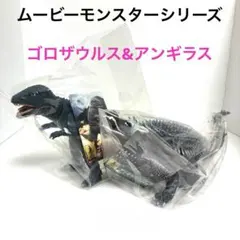 2026年最新】ゴロザウルス ムービーモンスターの人気アイテム - メルカリ