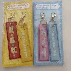 ポムポムプリン・シナモロール キーホルダーセット