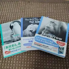 The Blue Day Book Tomorrow for kids 3冊