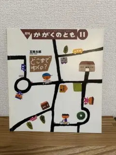 2026年最新】福音館かがくのともの人気アイテム - メルカリ