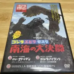 モスラ 1996年公開 ゴジラ全映画DVDコレクターズBOX VOL.28 - メルカリ