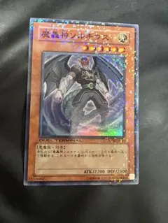 遊戯王　魔轟神ソルキウス　DT スーパー
