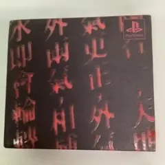 クーロンズ・ゲート　九龍風水伝 「限定版」プレイステーション