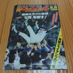 中日ドラゴンズ優勝 '82 感動の激闘譜 中日新聞本社 - メルカリ
