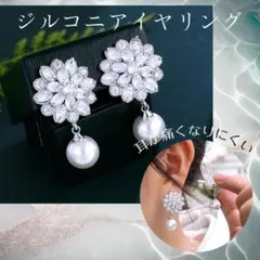【ゆな様】ジルコニアインレイ フェイクパール ブライダル お呼ばれ 結婚式