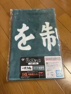 ハイキュー　一番くじ　青葉城西タオル