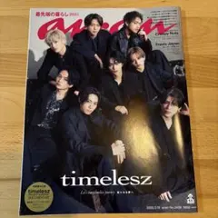 anan timelesz表紙