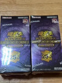 QUARTER CENTURY CHRONICLE UNITY 未開封　2BOX 遊戯王OCG デュエルモンスターズ QUARTER CENTURY CHRONICLE