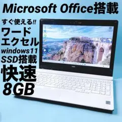 エクセル・ワードすぐ使える！SSDで快速★13型コンパクトホワイトノートパソコン 軽量13型・ワード・エクセル・パワポ使える！8GB・カメラ・ノート