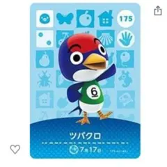 どうぶつの森 amiiboカード ツバクロ