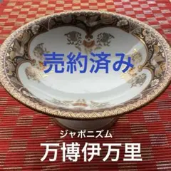 未使用〉有田焼 其泉 小皿 三足 極錦金彩鳳凰文 専用箱入 - メルカリ