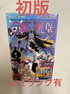 【新品】【初版】ONE PIECE　101巻　シュリンク未開封　百一