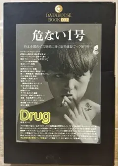 危ない1号 　DATAHOUSE BOOK 1　東京公司