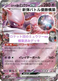 ポケモンカード ロケット団のミュウツーex 構築済みデッキ ポケカ