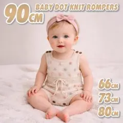 新品❣️ベビー 子供 ドット柄ニットロンパース 90 アイボリー ベージュ