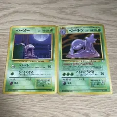 ポケカ　旧裏　ベトベター　ベトベトン（渦巻きホロ、渦巻きキラ）のサムネイル