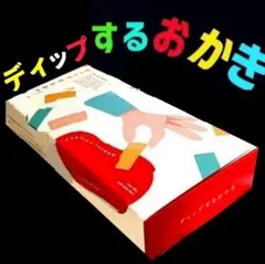 【丸ママ様 専用】きりのさか ディップするおかき