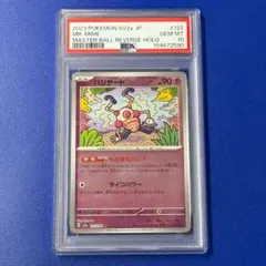 ビクティニ マスターボールミラー PSA10 - メルカリ