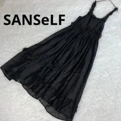 美品　SANSeLF　サンセルフ　フリルシースルードレス　F　ブラック