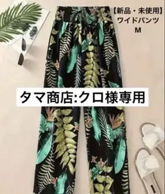 2025年最新】パンツ リーフ柄 ワイドパンツの人気アイテム