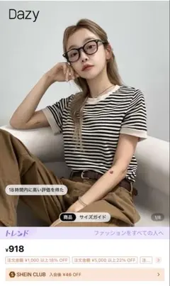 Dazy ストライプ Tシャツ